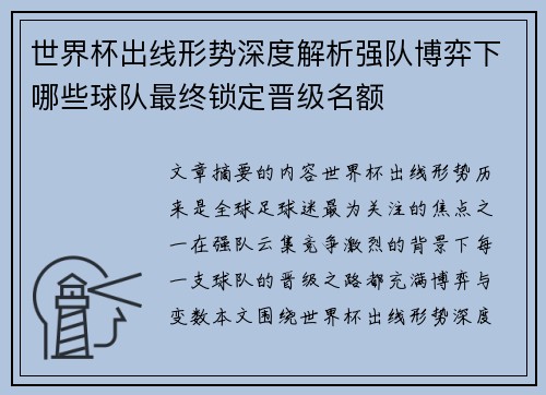 世界杯出线形势深度解析强队博弈下哪些球队最终锁定晋级名额 世界杯出线形势深度解析强队博弈下哪些球队最终锁定晋级名额