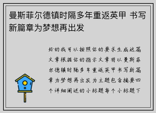 曼斯菲尔德镇时隔多年重返英甲 书写新篇章为梦想再出发