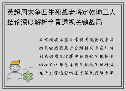 英超周末争四生死战老将定乾坤三大结论深度解析全景透视关键战局